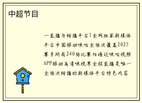 中超节目